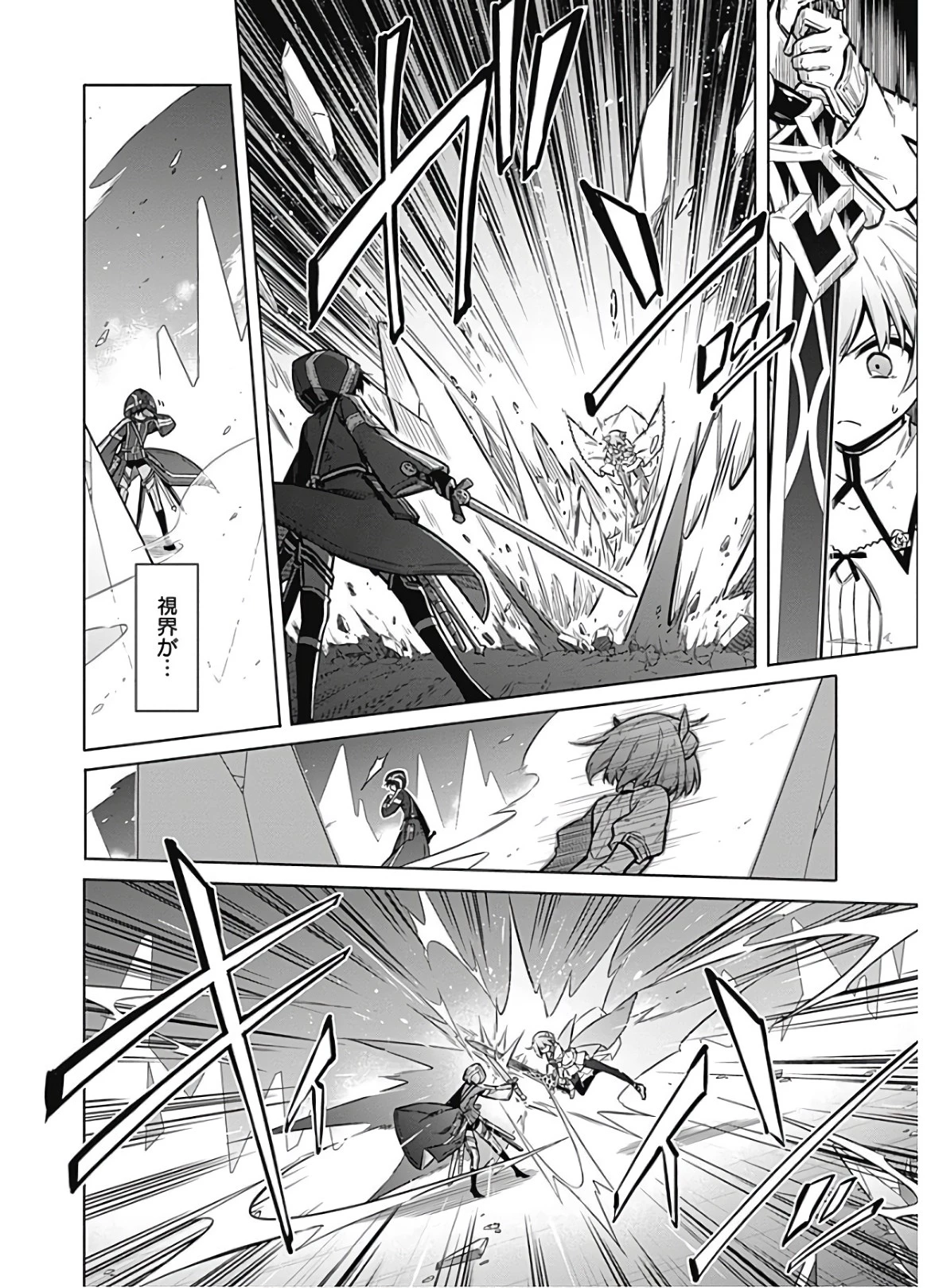 アサシンズプライド 第31話 - 6