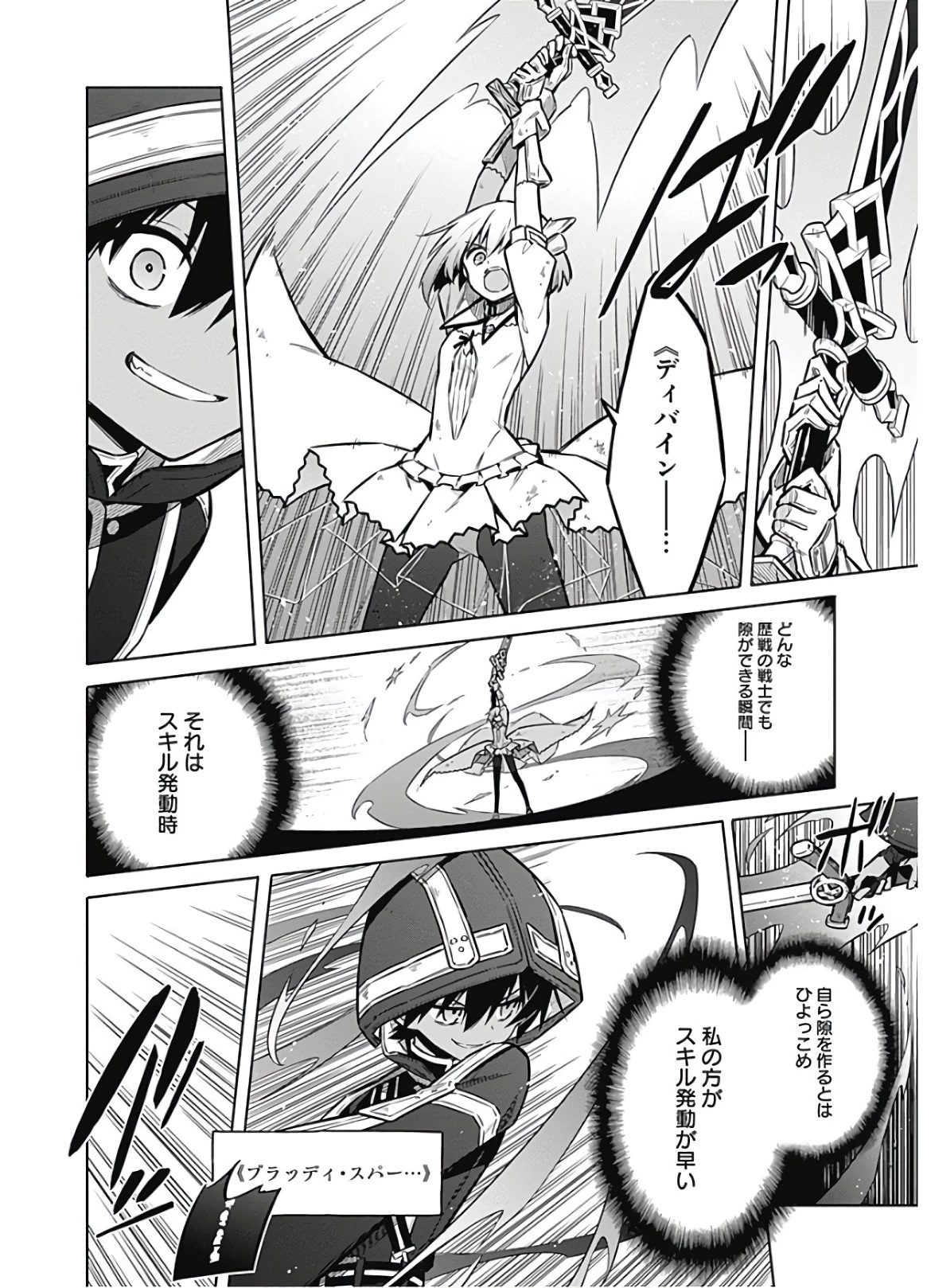 アサシンズプライド 第31話 - 8