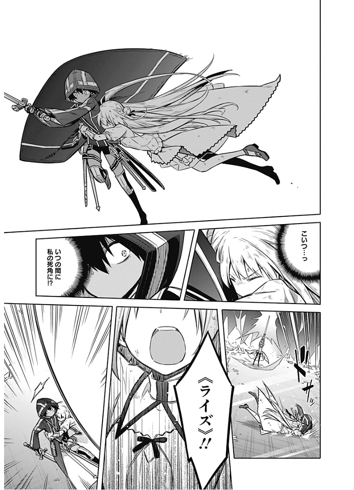 アサシンズプライド 第31話 - 9