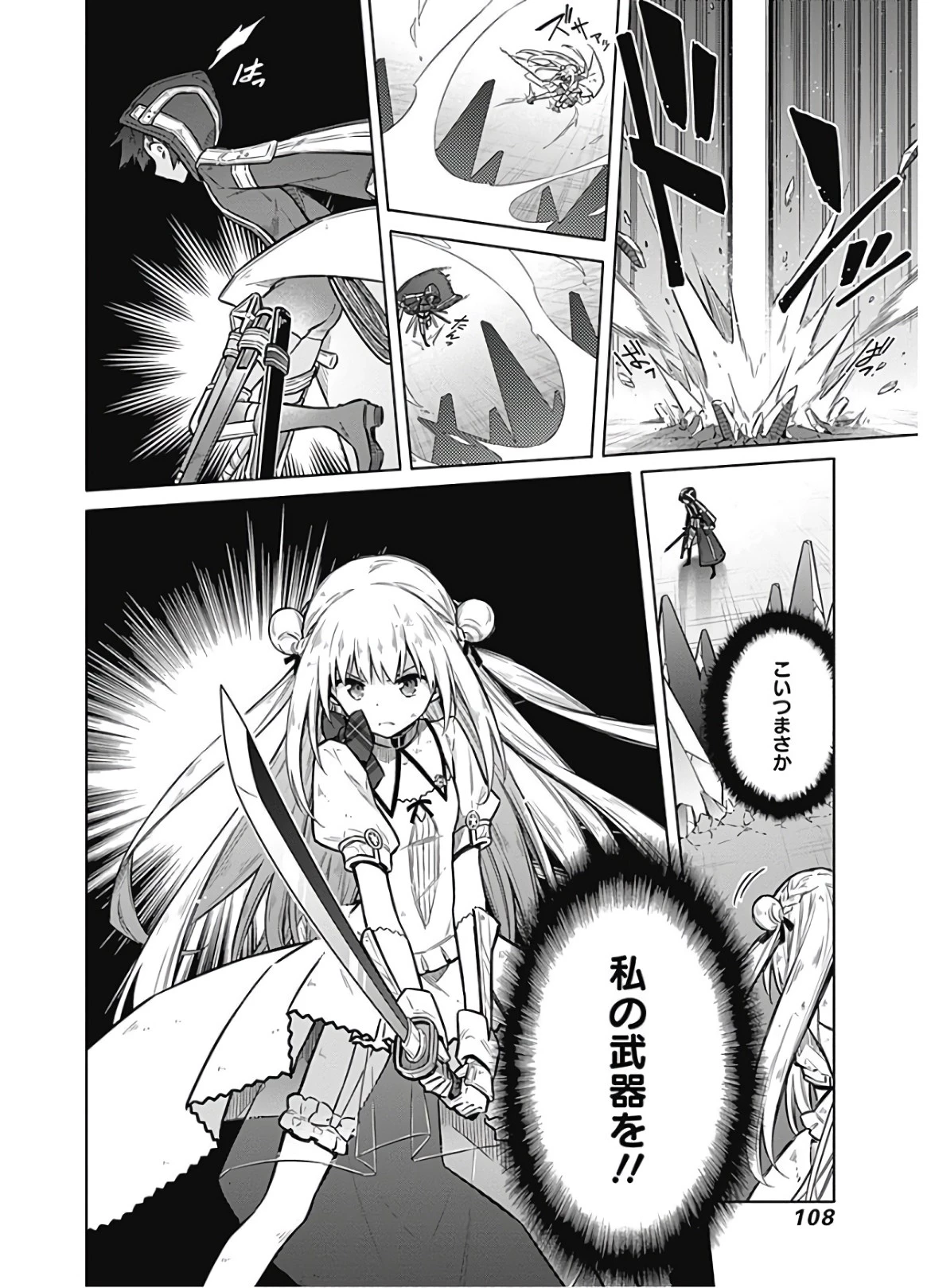 アサシンズプライド 第31話 - 10