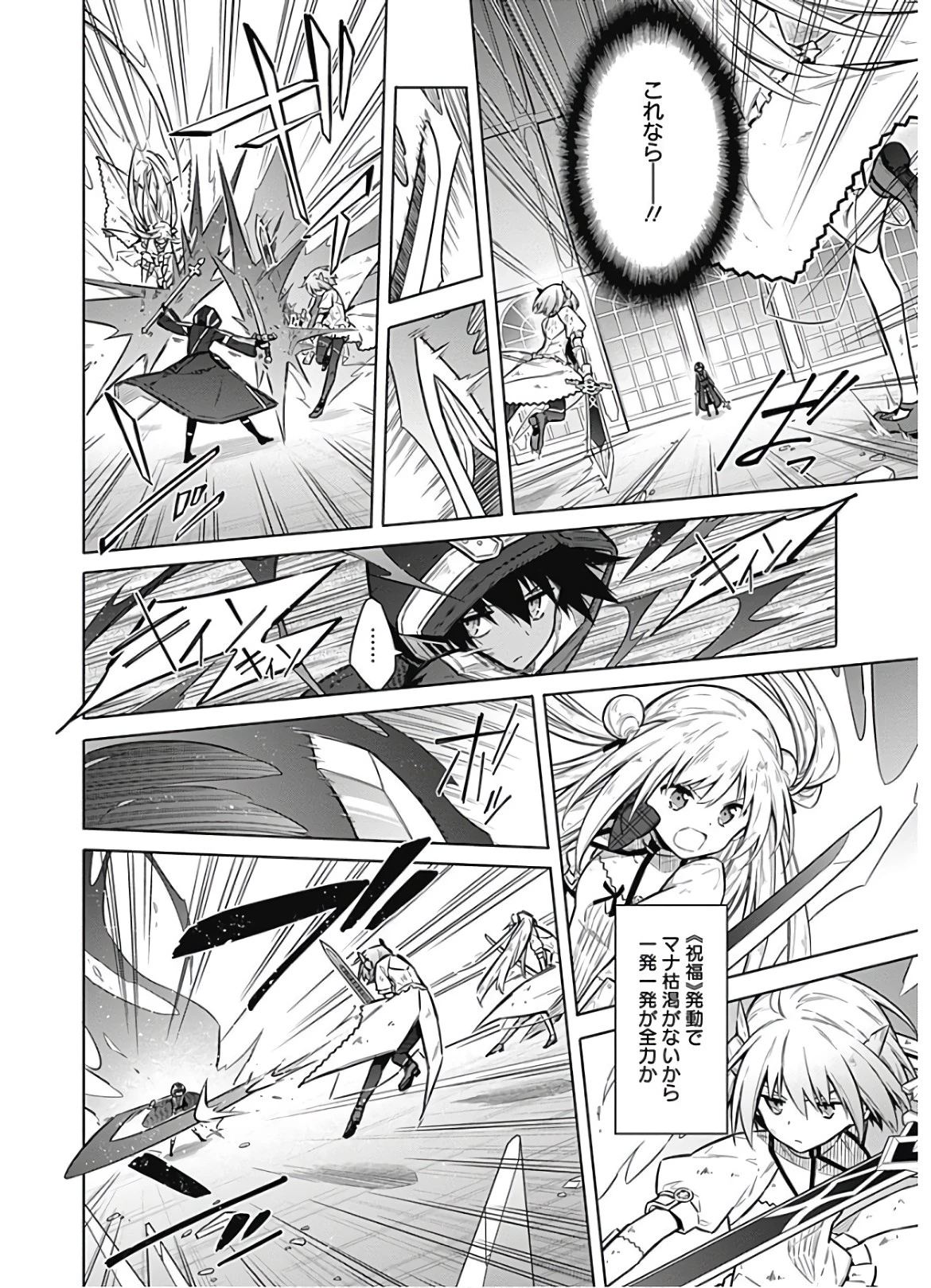 アサシンズプライド 第31話 - 12