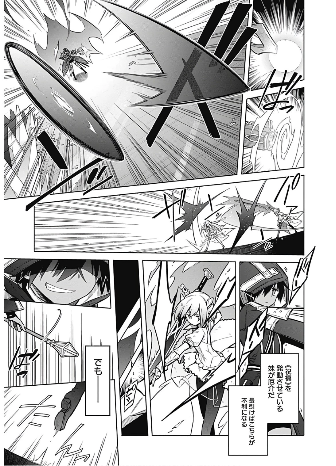 アサシンズプライド 第31話 - 13