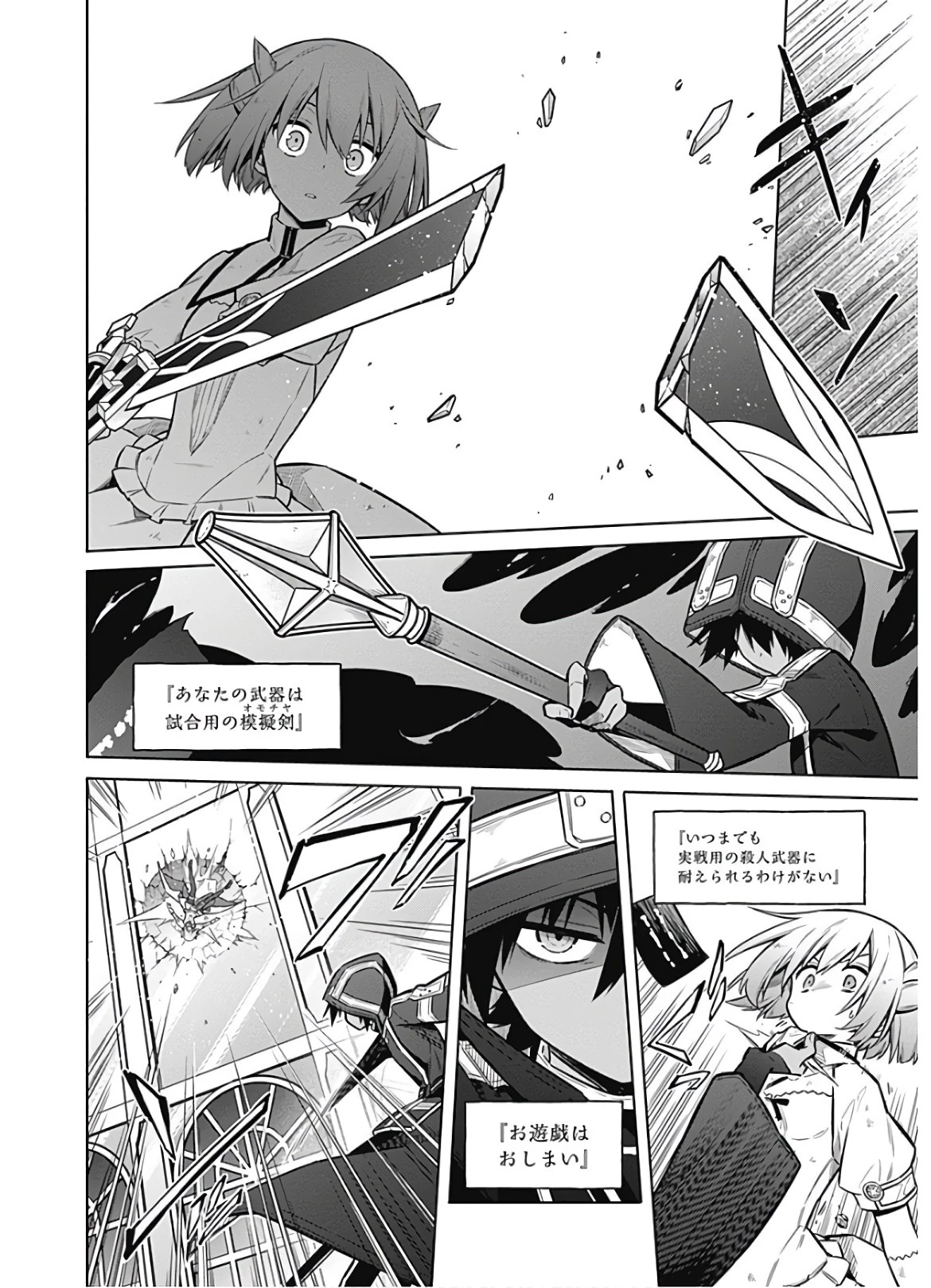 アサシンズプライド 第31話 - 14