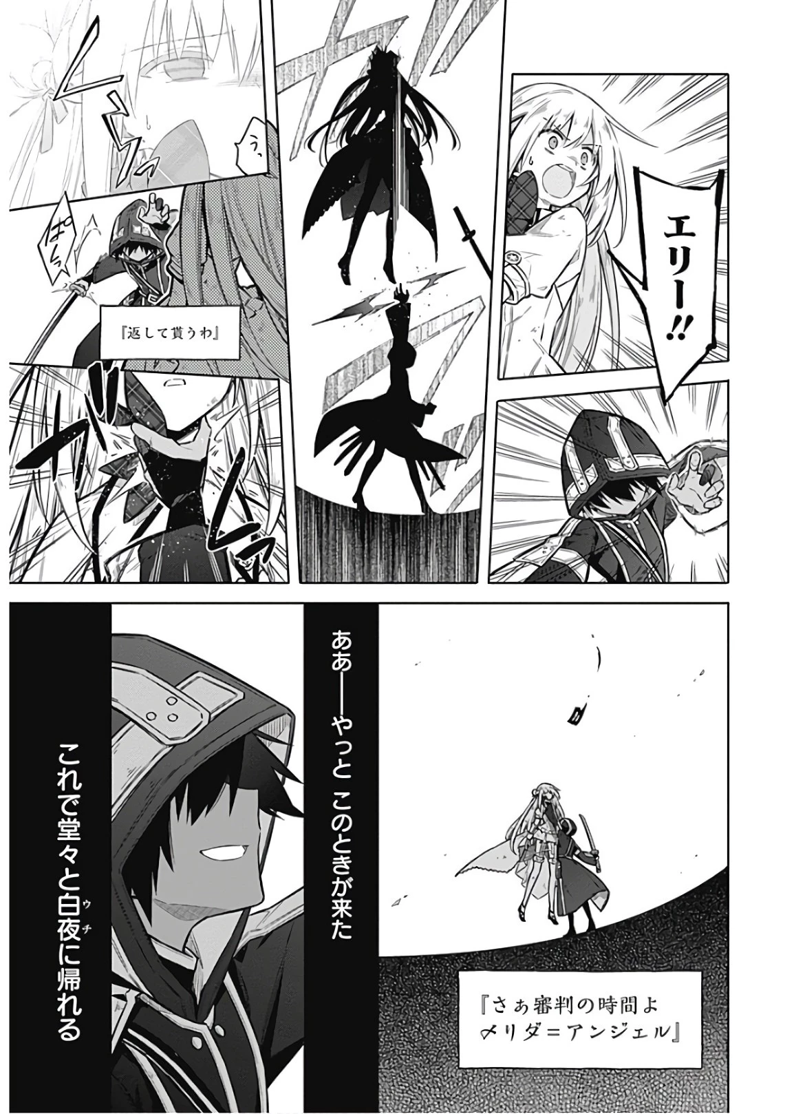 アサシンズプライド 第31話 - 15