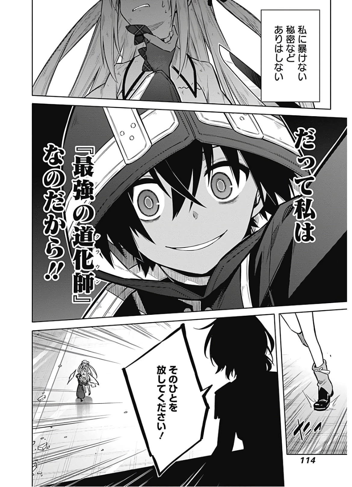 アサシンズプライド 第31話 - 16