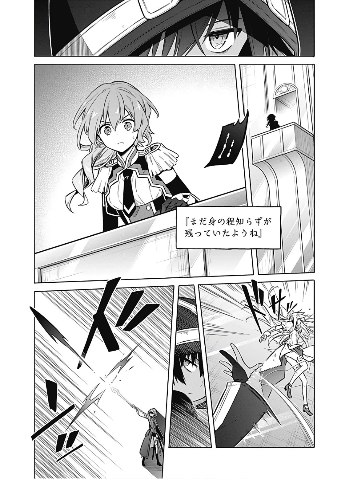 アサシンズプライド 第31話 - 17