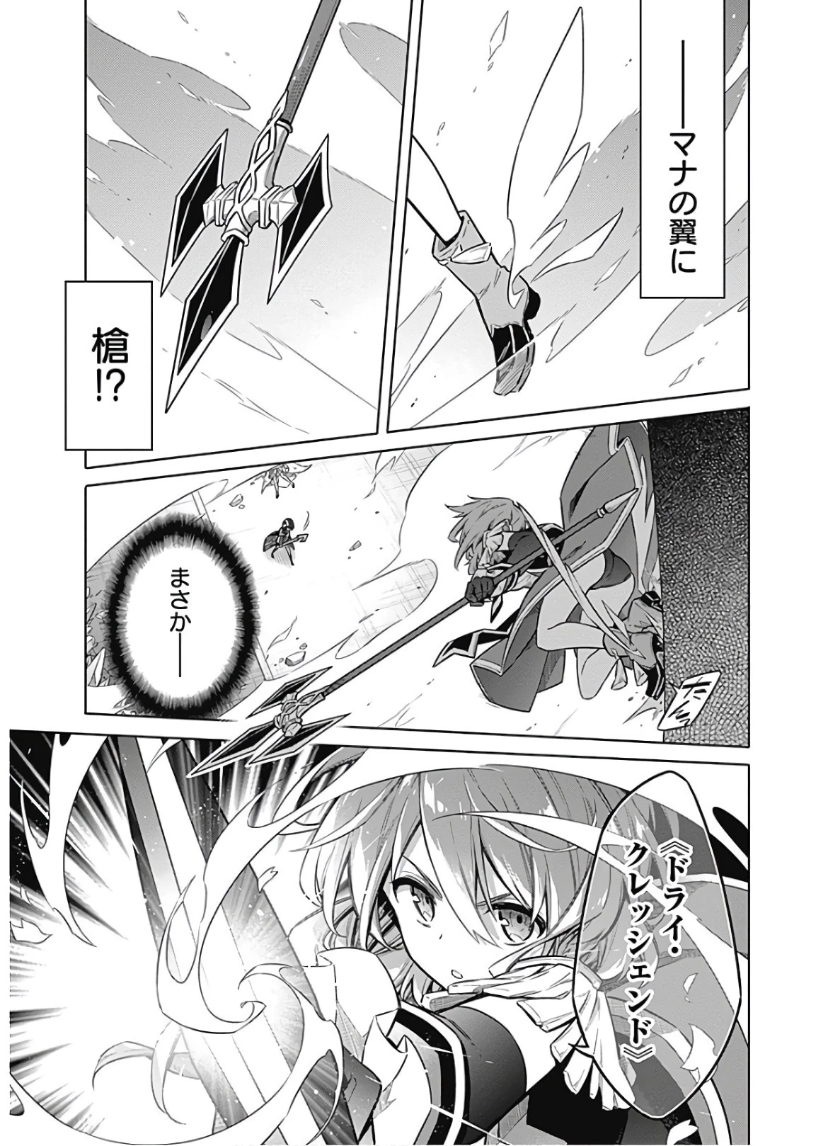 アサシンズプライド 第31話 - 19