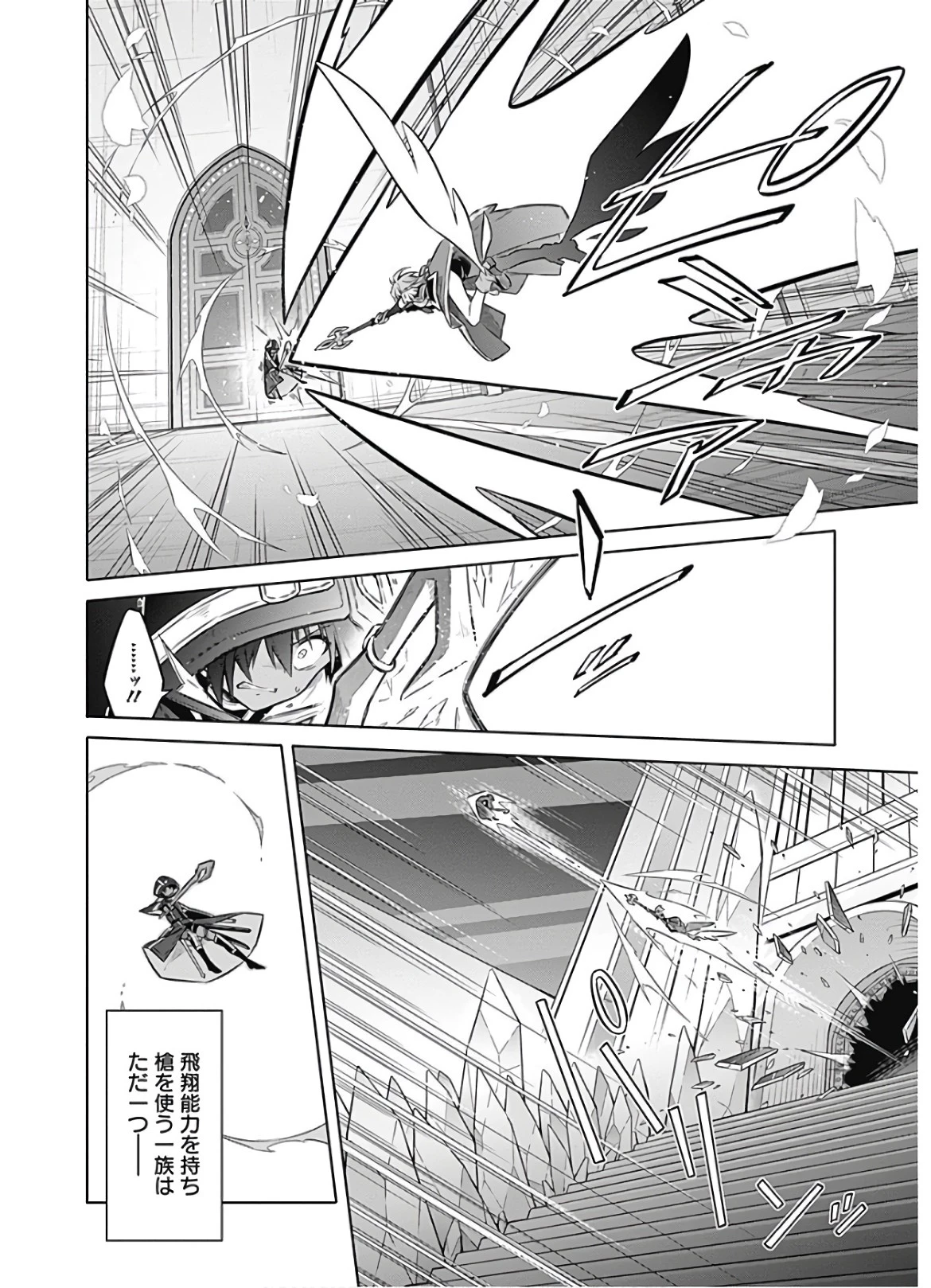 アサシンズプライド 第31話 - 20