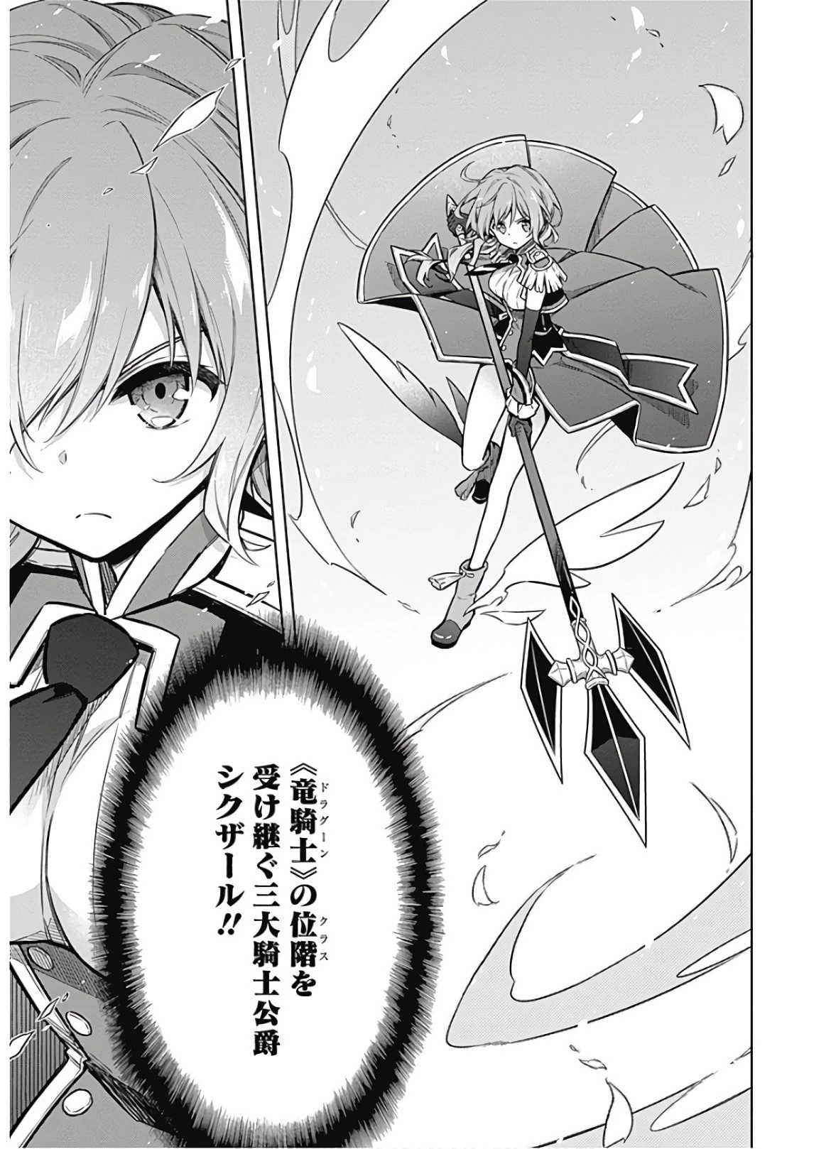 アサシンズプライド 第31話 - 21