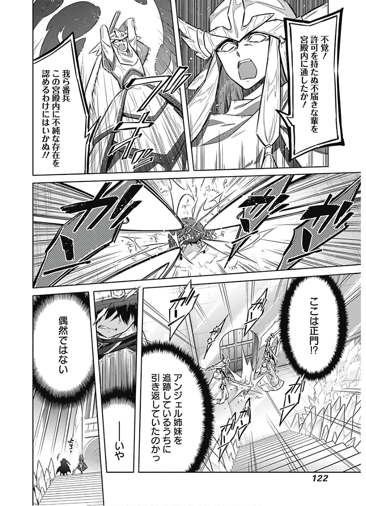 アサシンズプライド 第31話 - 24