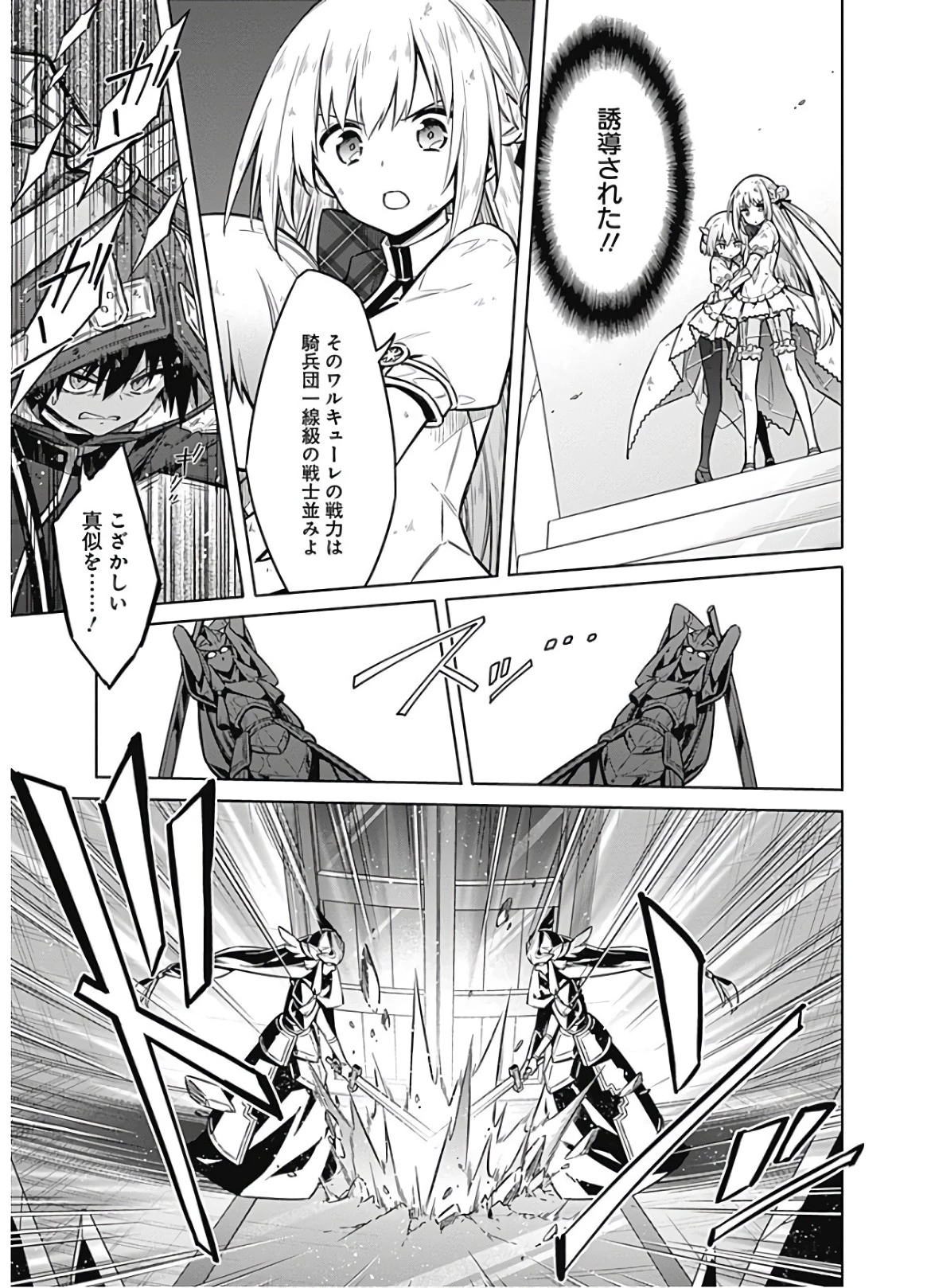 アサシンズプライド 第31話 - 25