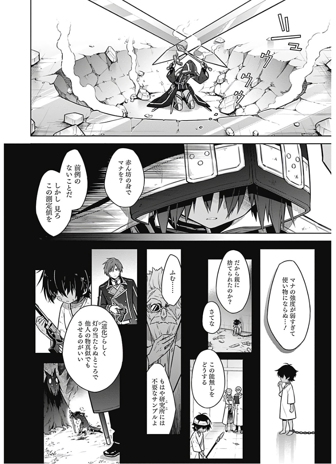 アサシンズプライド 第31話 - 26