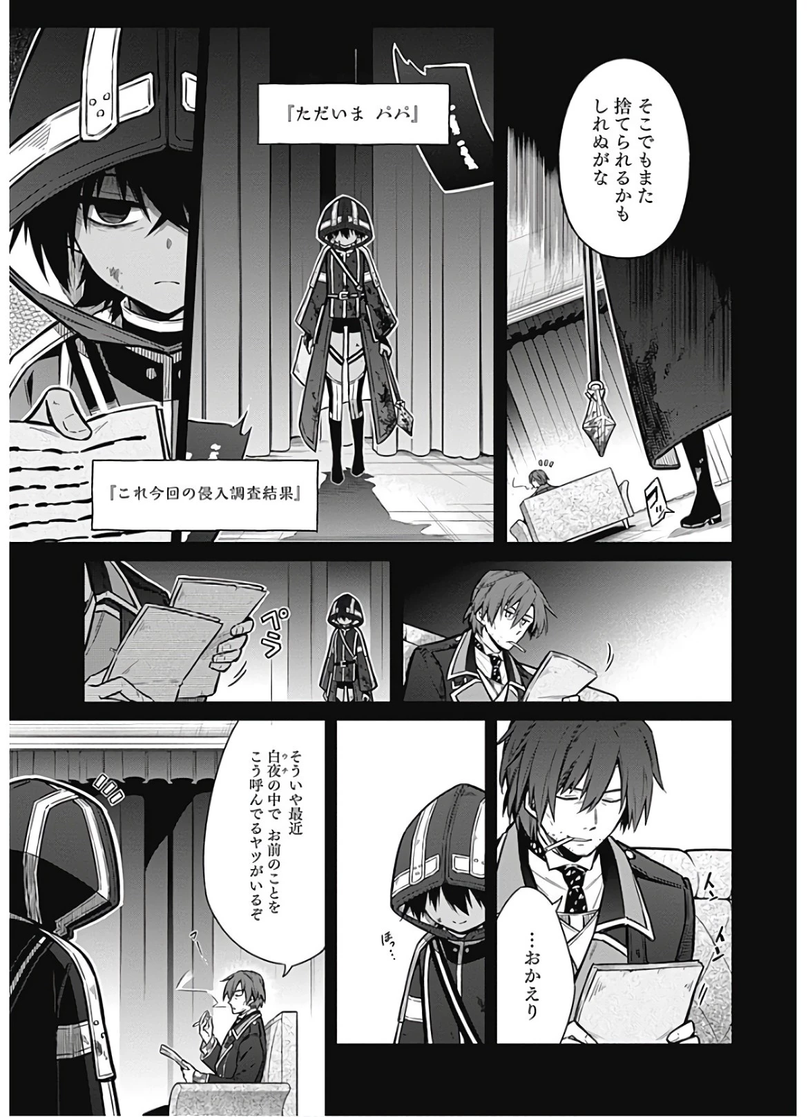 アサシンズプライド 第31話 - 27