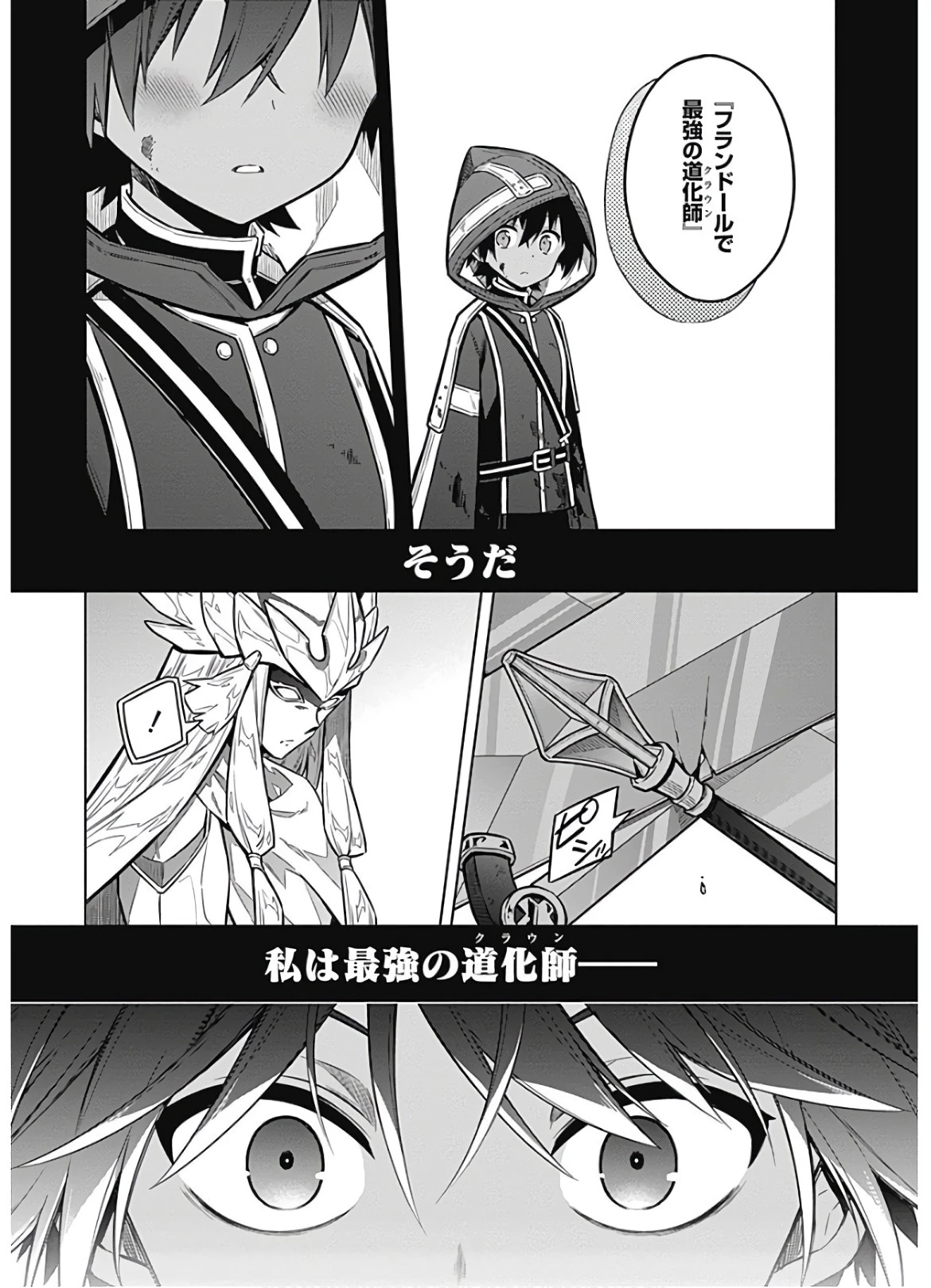 アサシンズプライド 第31話 - 28