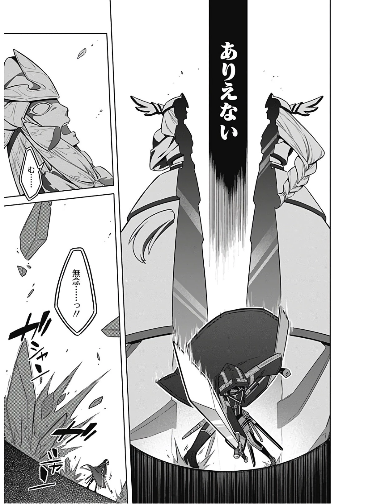 アサシンズプライド 第31話 - 31