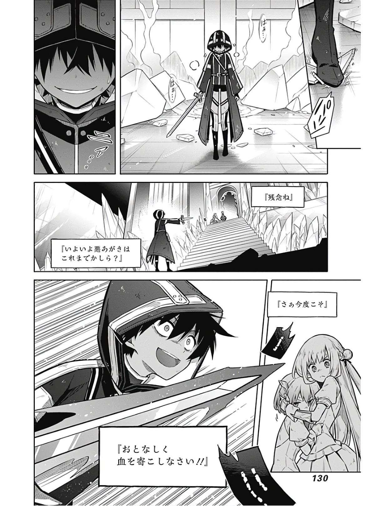 アサシンズプライド 第31話 - 32