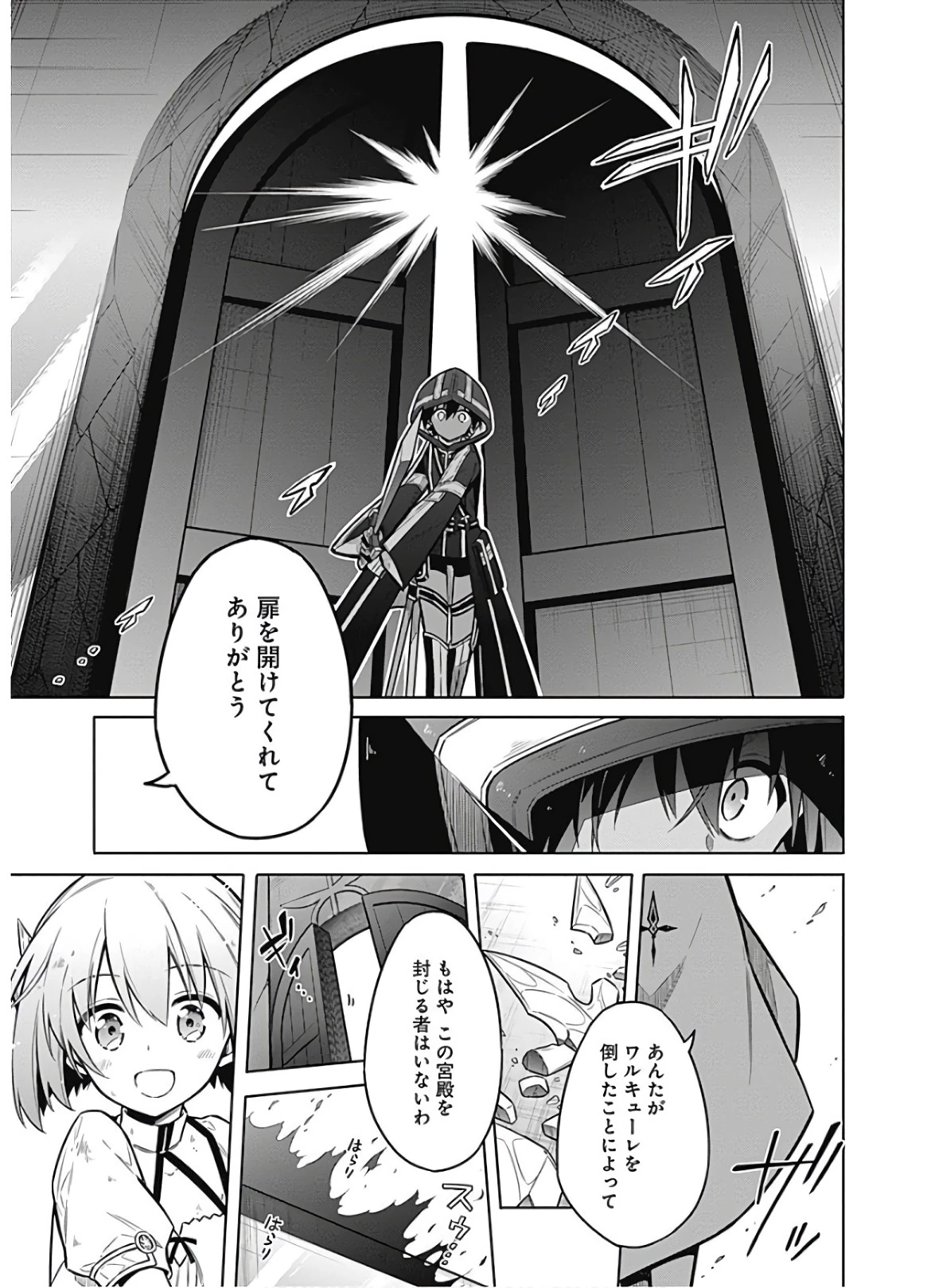 アサシンズプライド 第31話 - 33