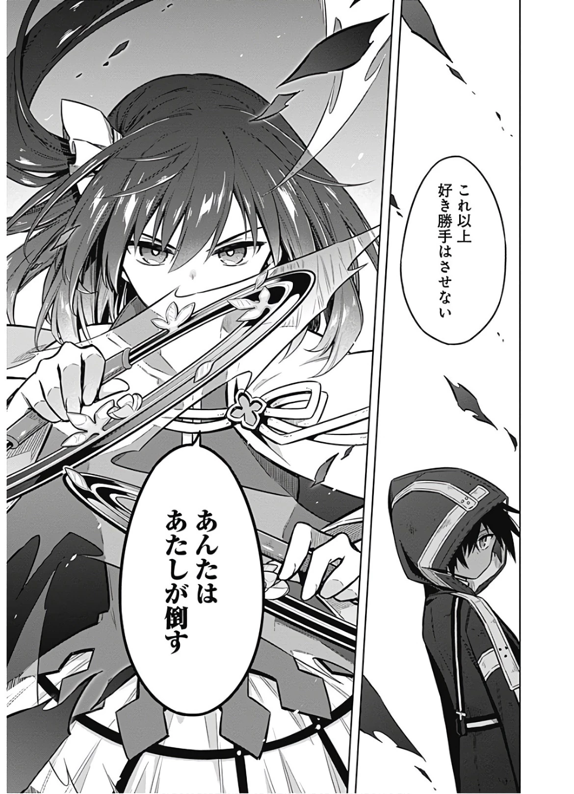 アサシンズプライド 第31話 - 35