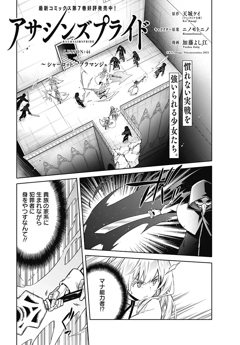 アサシンズプライド 第44話 - 1