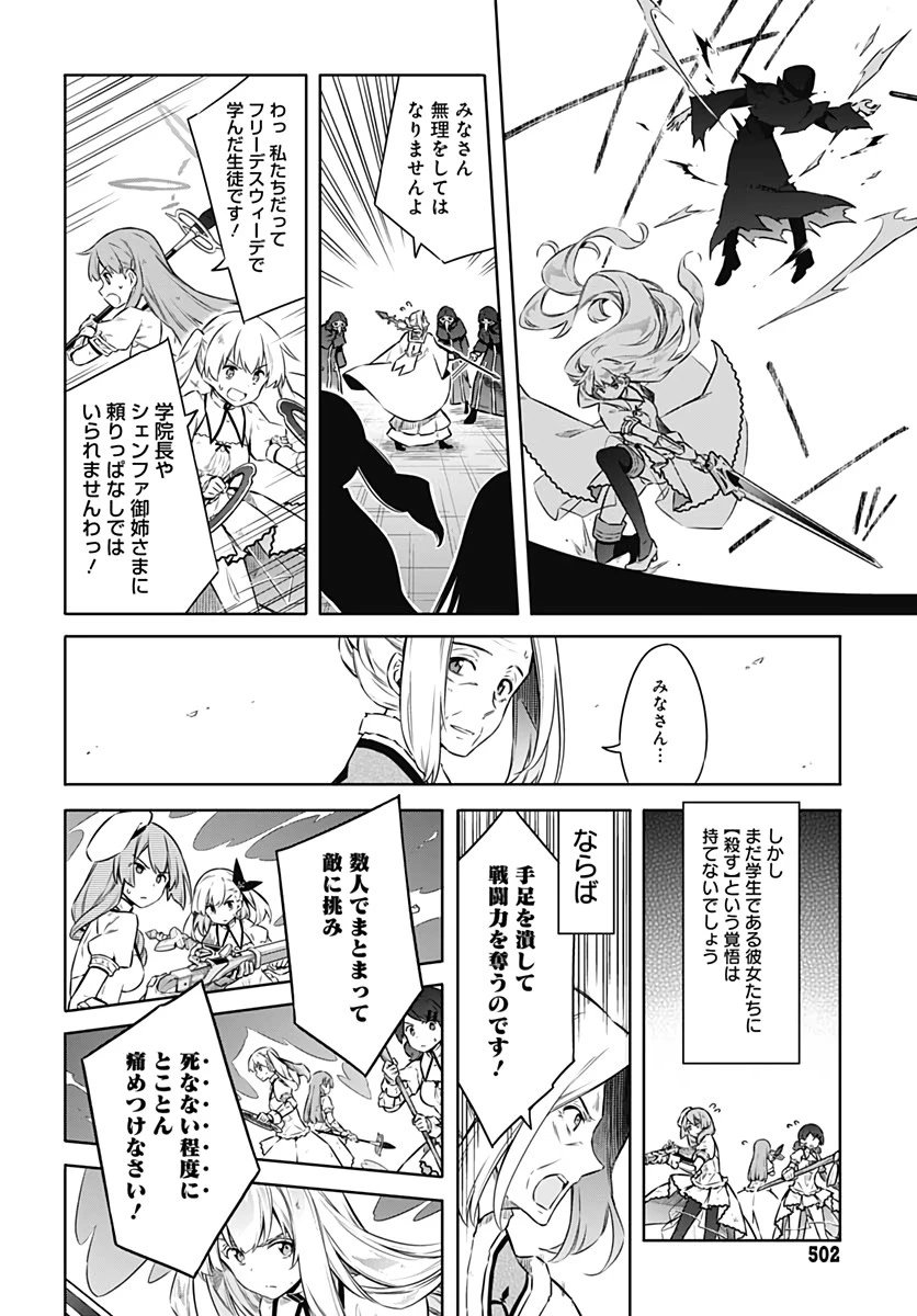 アサシンズプライド 第44話 - 2