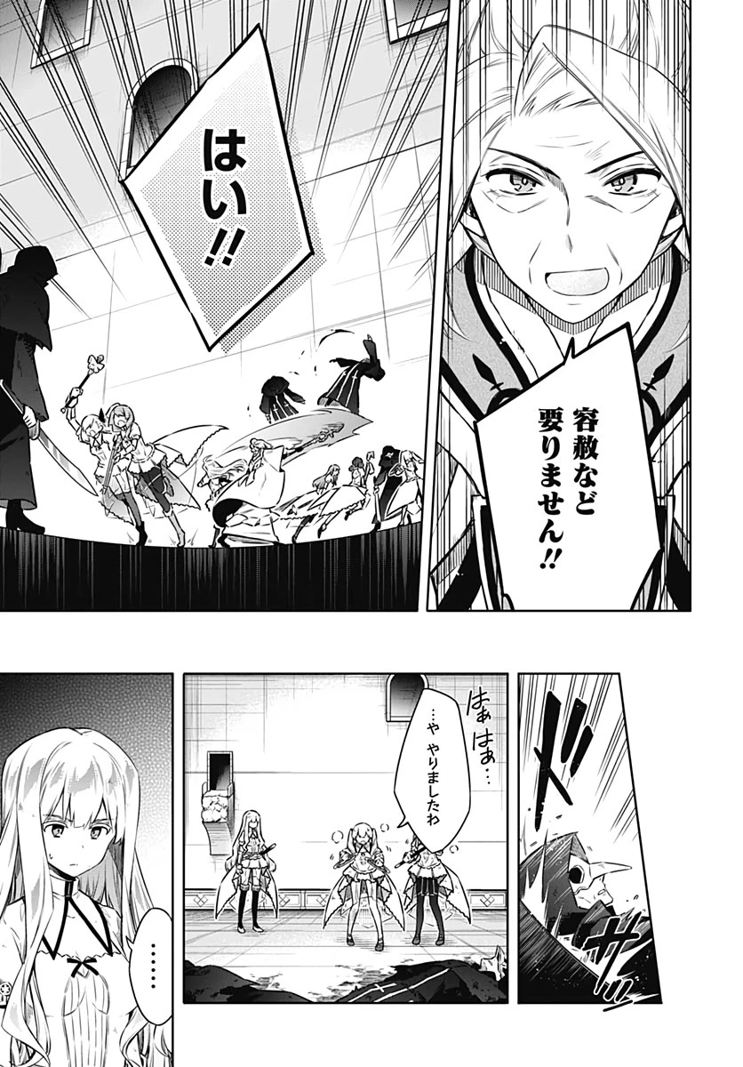 アサシンズプライド 第44話 - 3