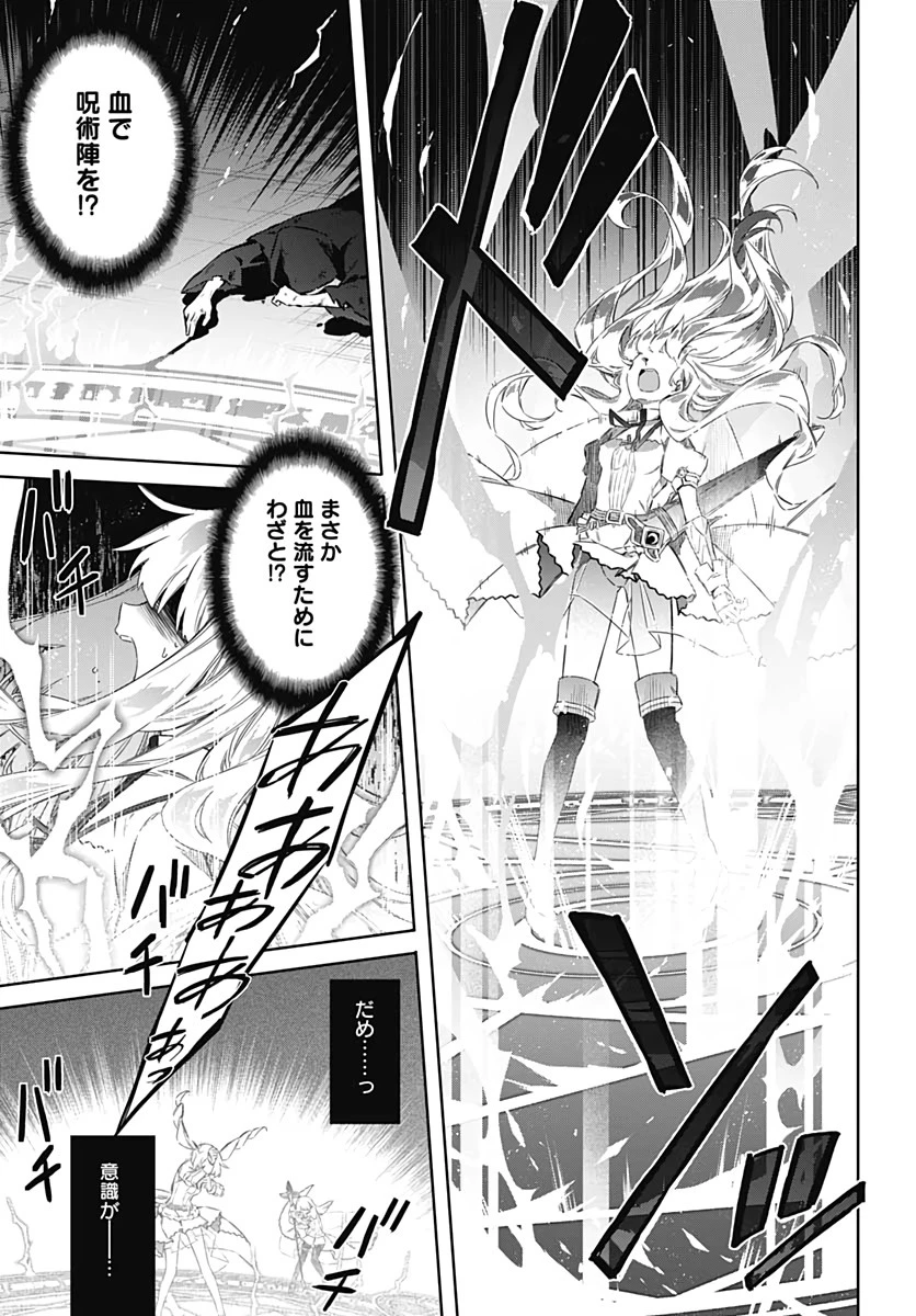 アサシンズプライド 第44話 - 5