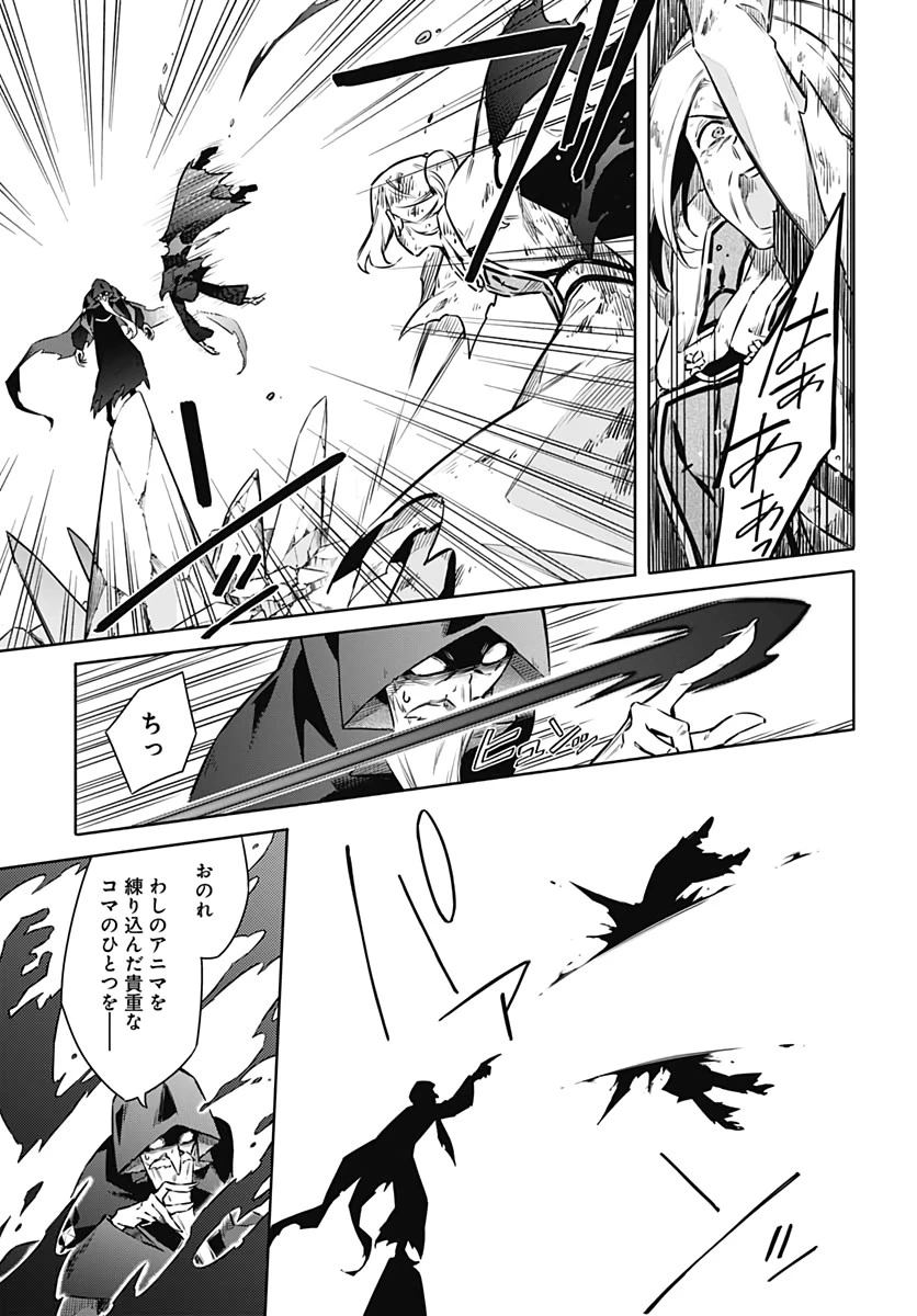 アサシンズプライド 第44話 - 19