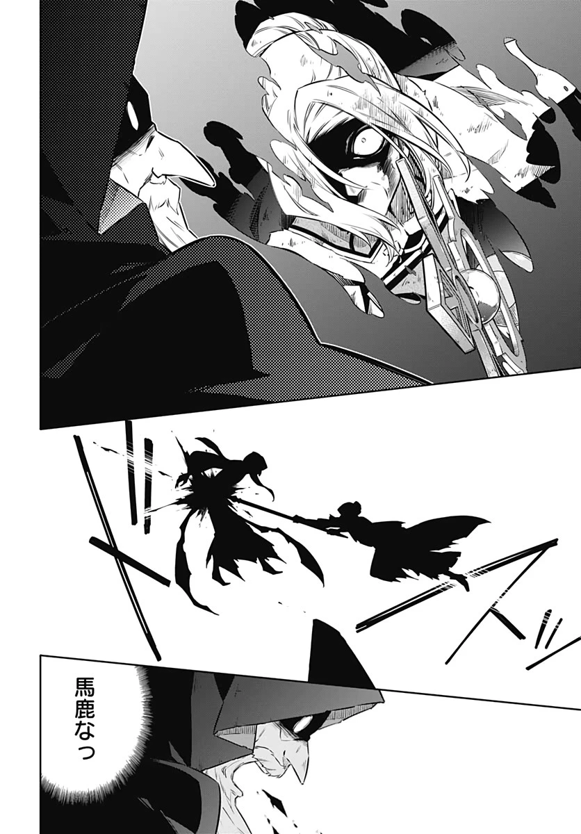 アサシンズプライド 第44話 - 20