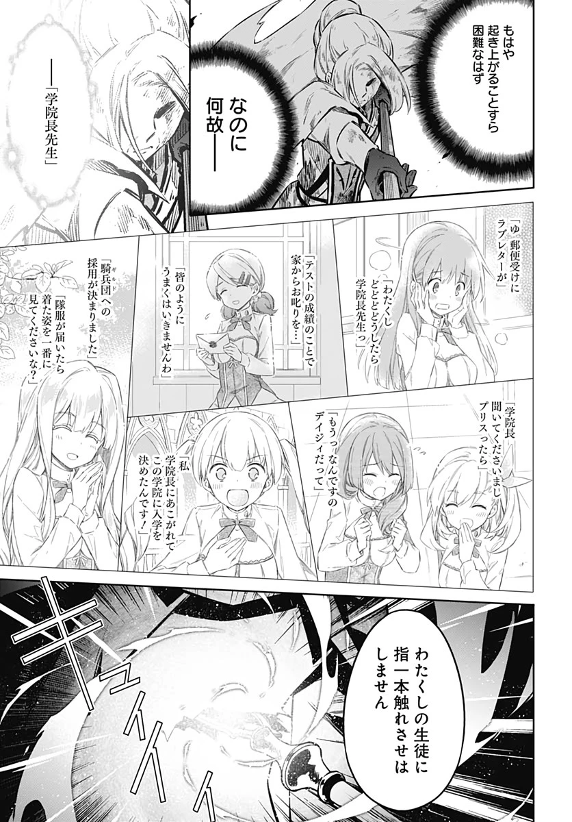 アサシンズプライド 第44話 - 21