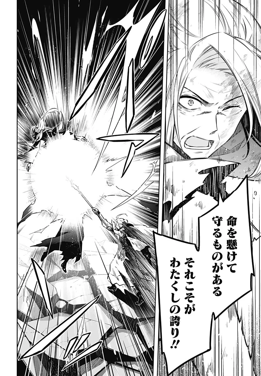 アサシンズプライド 第44話 - 22