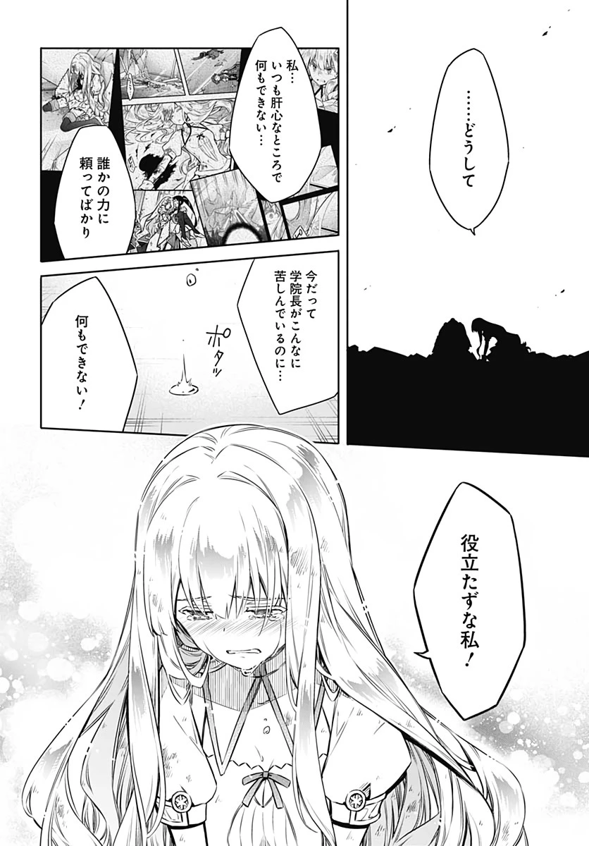 アサシンズプライド 第44話 - 26