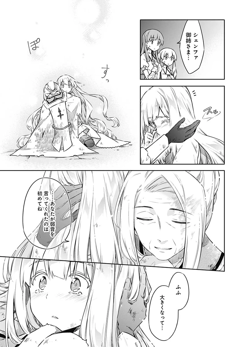 アサシンズプライド 第44話 - 27