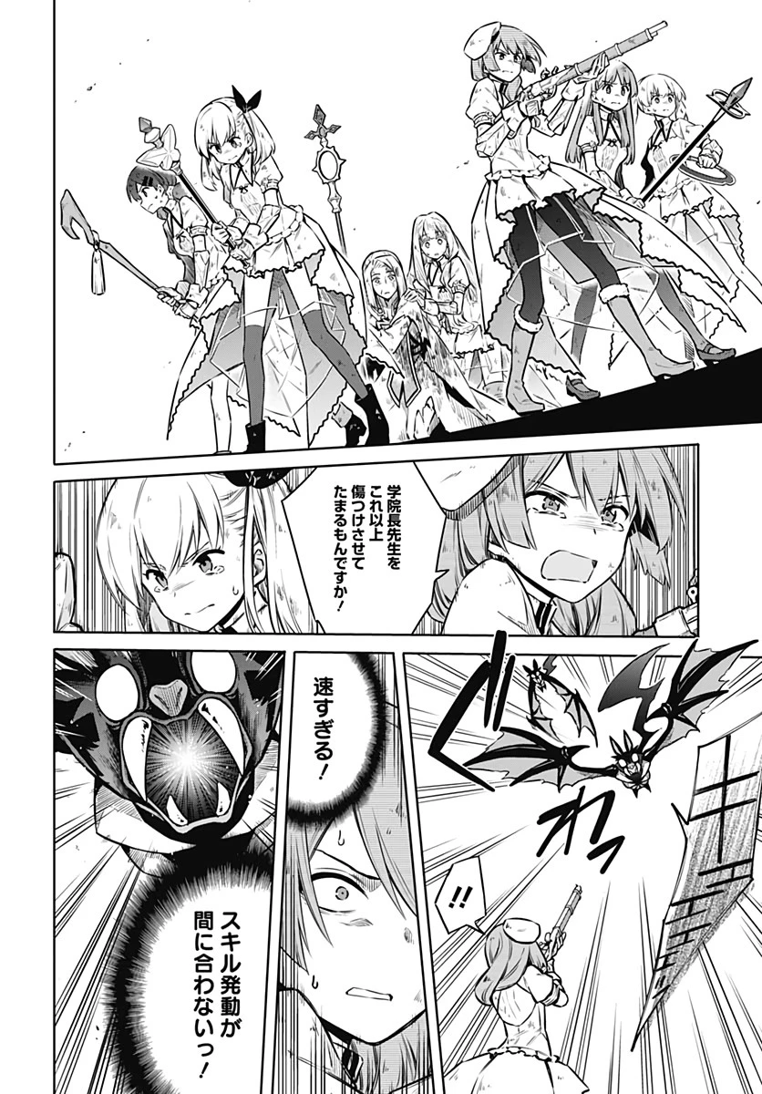 アサシンズプライド 第44話 - 34