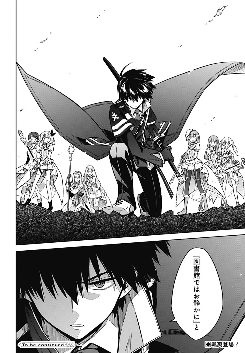 アサシンズプライド 第44話 - 36