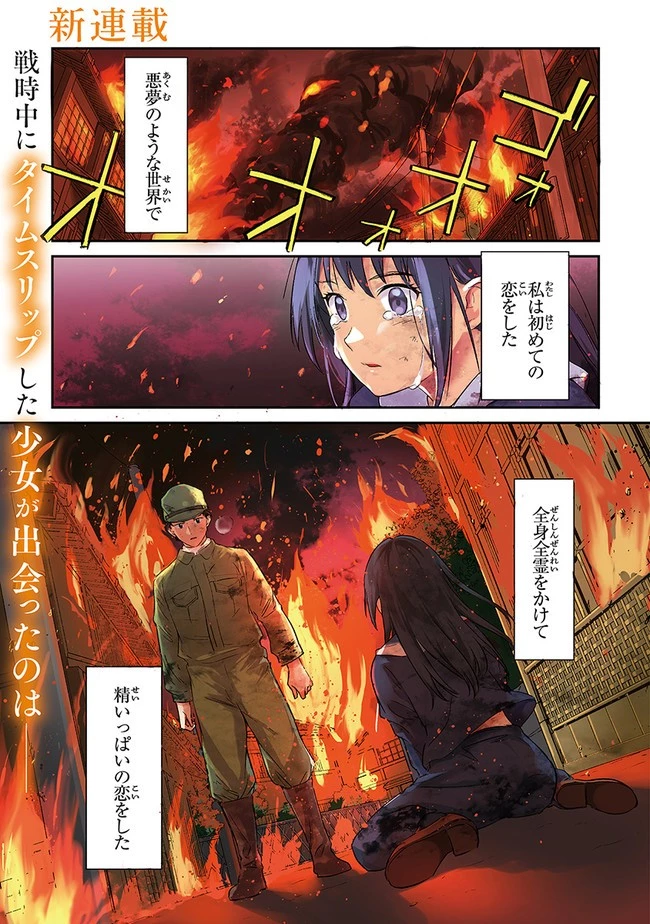 あの花が咲く丘で、君とまた出会えたら。 第1話 - 1