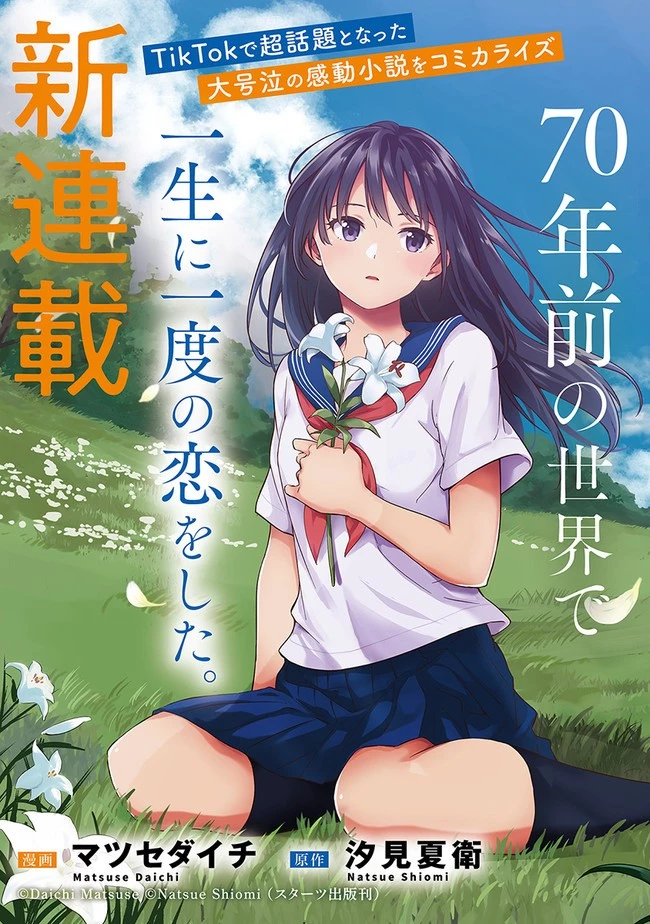 あの花が咲く丘で、君とまた出会えたら。 第1話 - 3