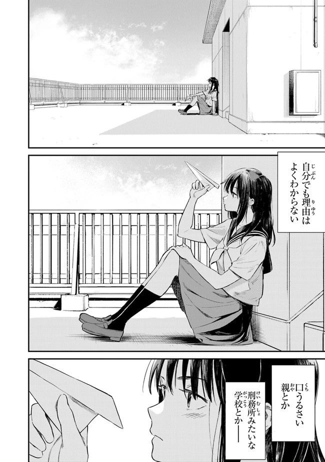 あの花が咲く丘で、君とまた出会えたら。 第1話 - 7