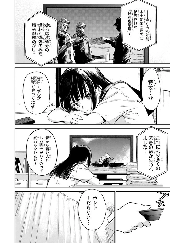 あの花が咲く丘で、君とまた出会えたら。 第1話 - 11