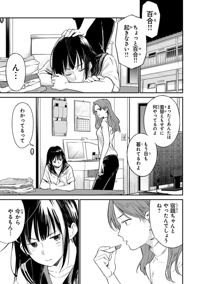 あの花が咲く丘で、君とまた出会えたら。 第1話 - 12