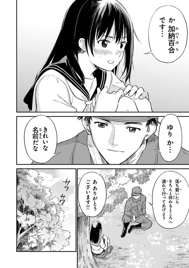 あの花が咲く丘で、君とまた出会えたら。 第1話 - 35