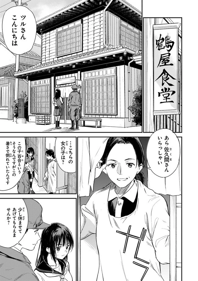 あの花が咲く丘で、君とまた出会えたら。 第1話 - 38