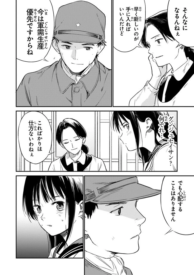 あの花が咲く丘で、君とまた出会えたら。 第1話 - 41