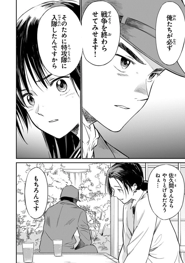 あの花が咲く丘で、君とまた出会えたら。 第1話 - 43