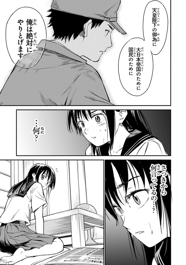 あの花が咲く丘で、君とまた出会えたら。 第1話 - 44