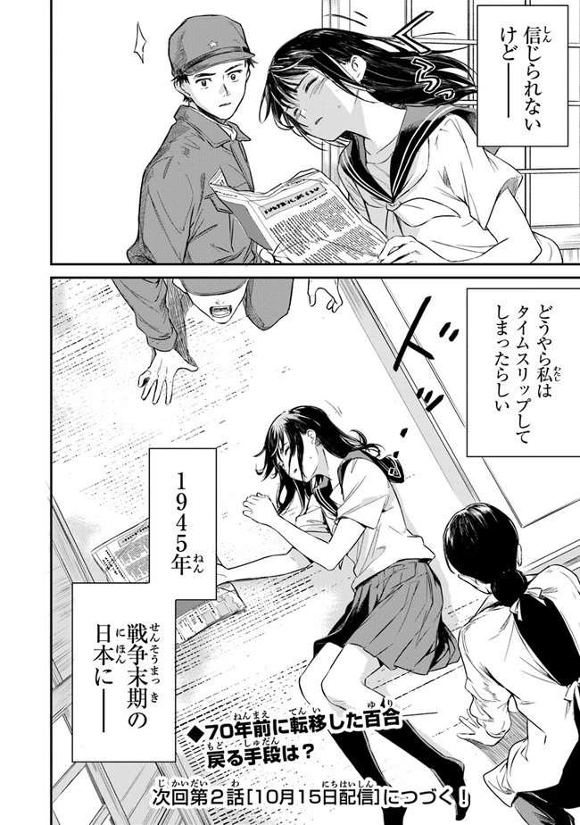 あの花が咲く丘で、君とまた出会えたら。 第1話 - 47