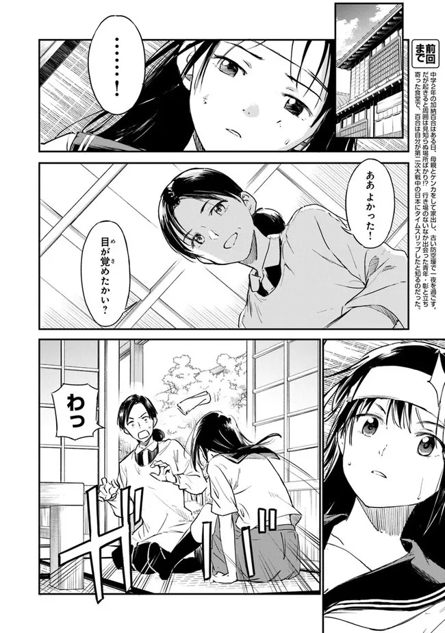 あの花が咲く丘で、君とまた出会えたら。 第2話 - 2