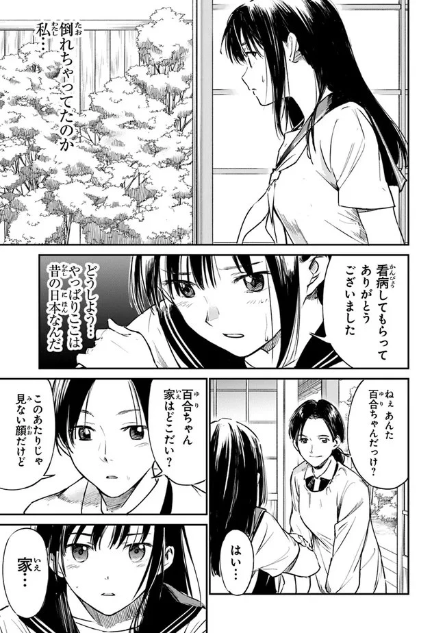 あの花が咲く丘で、君とまた出会えたら。 第2話 - 3