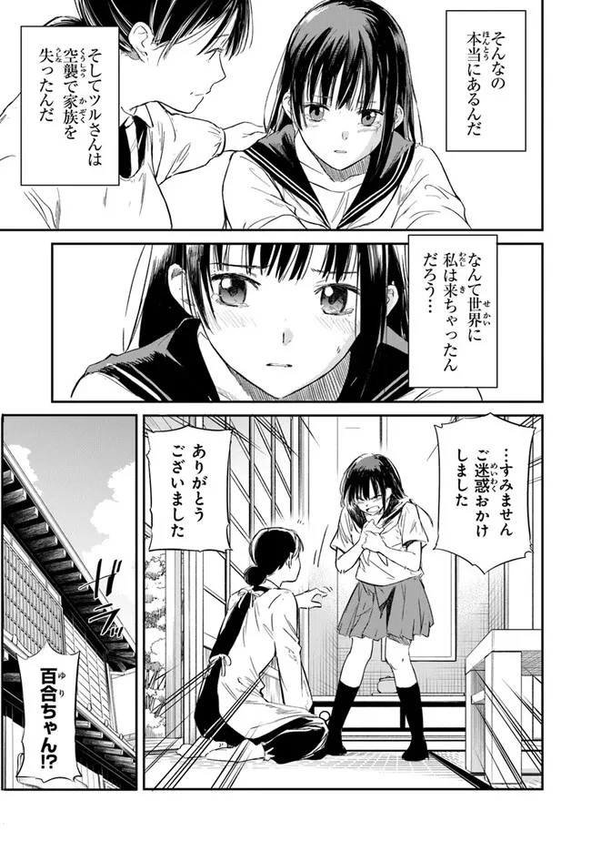 あの花が咲く丘で、君とまた出会えたら。 第2話 - 5