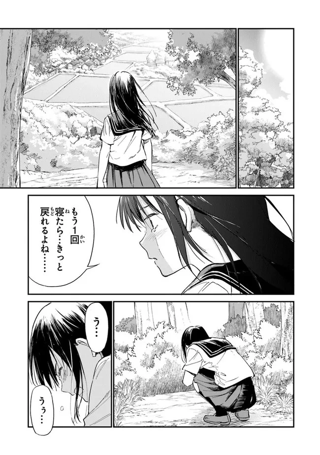 あの花が咲く丘で、君とまた出会えたら。 第2話 - 9