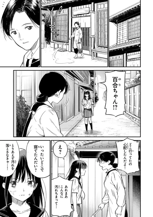 あの花が咲く丘で、君とまた出会えたら。 第2話 - 11